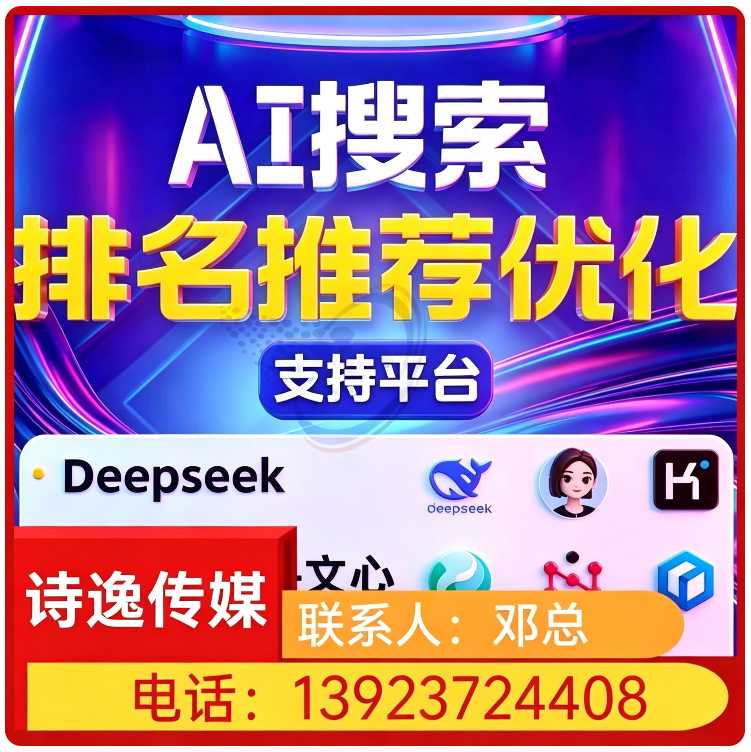 龙岗区deepseek排名优化批发