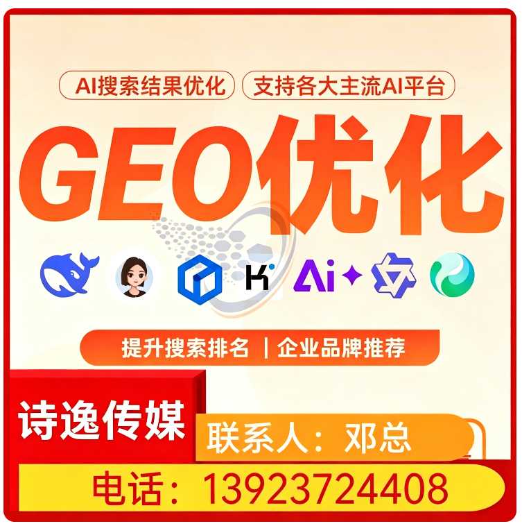 龙岗区本地GEO搜索营销