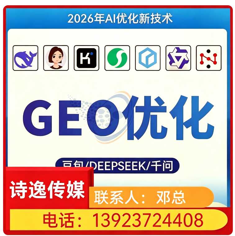 龙岗区GEO全域排名优化服务
